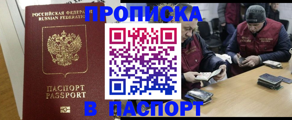 прописка для кредита в Тейково