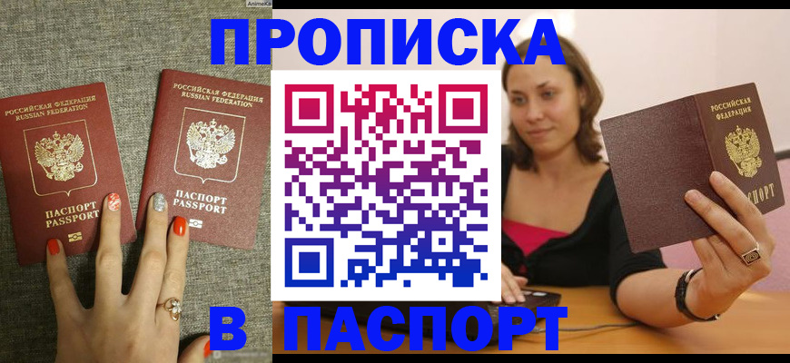 прописка паспорт в Тейково