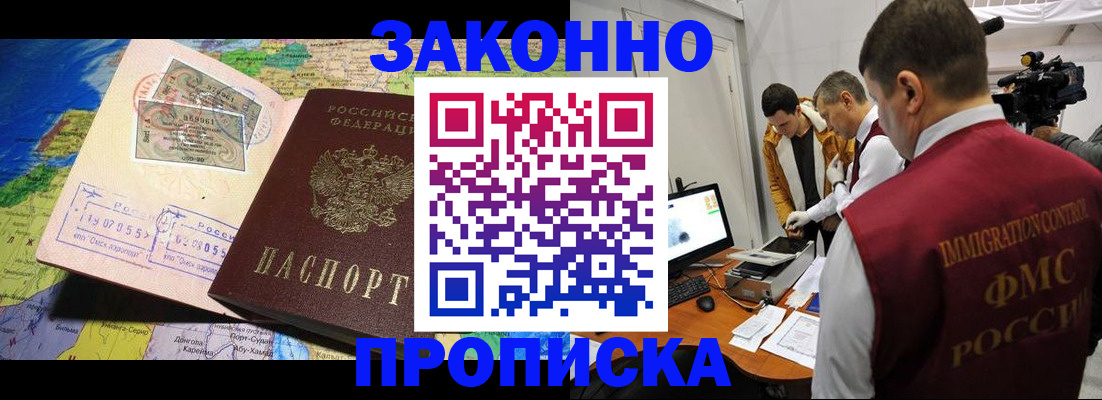 купить прописку в Тейково